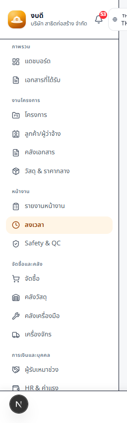 หน้าลงเวลาบอกให้เองว่าวันนี้เป็นวันหยุดเพราะอะไร