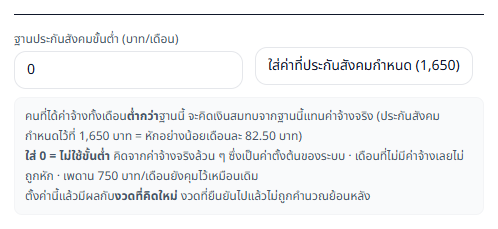 อยู่ในตั้งค่าบริษัท แท็บการลงเวลาและการนับ OT