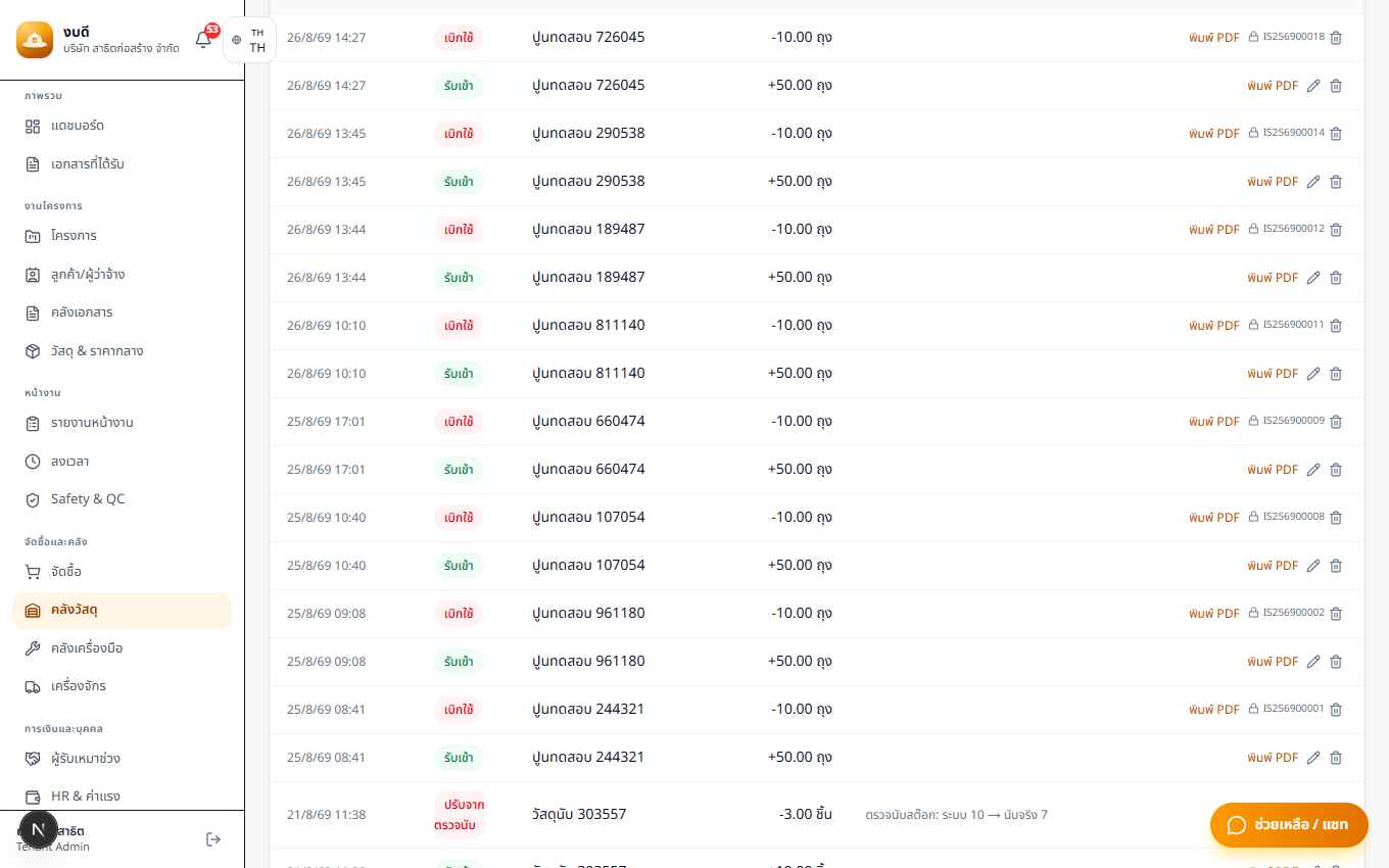 กดถังขยะท้ายแถวเพื่อลบรายการที่คีย์ผิด