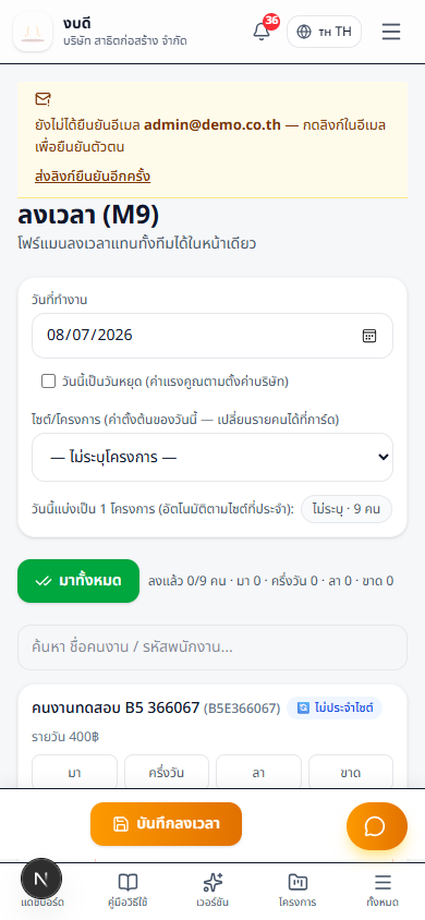 ใช้งานบนมือถือหน้างานได้เช่นกัน