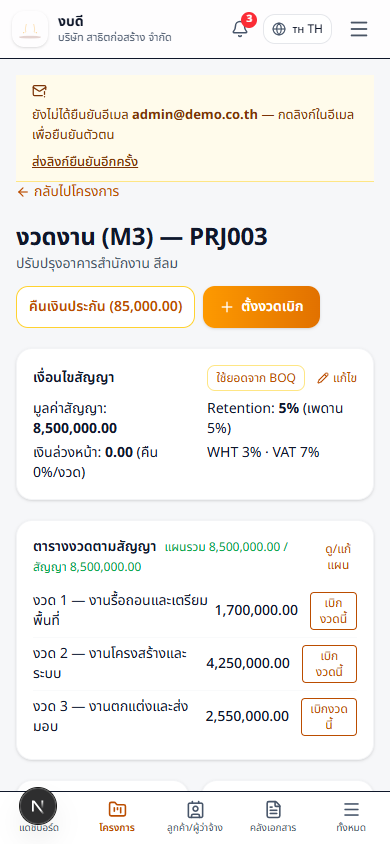บนมือถือ