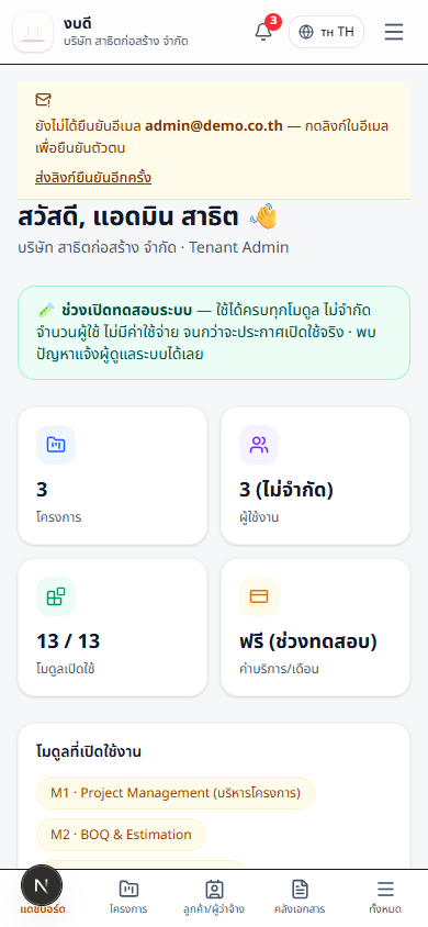 แดชบอร์ดบนมือถือ