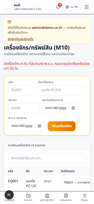 บนมือถือ