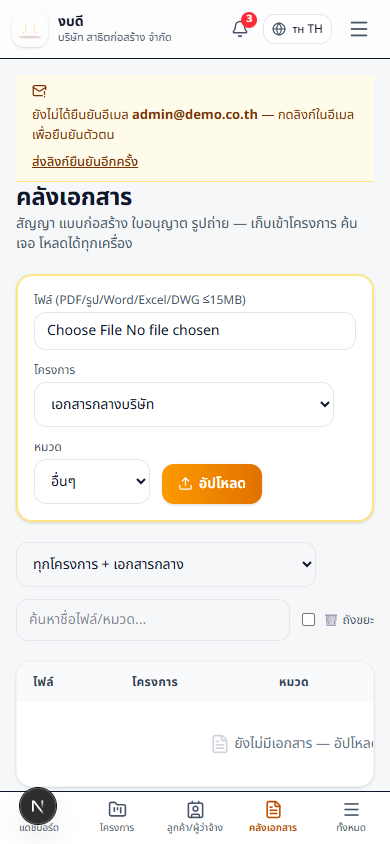 บนมือถือ