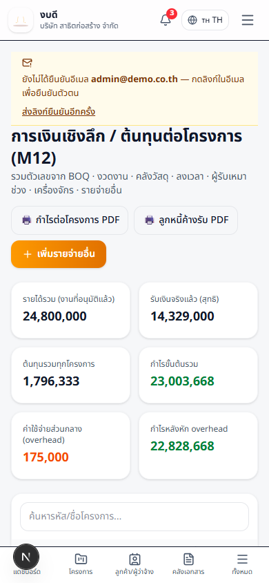 บนมือถือ