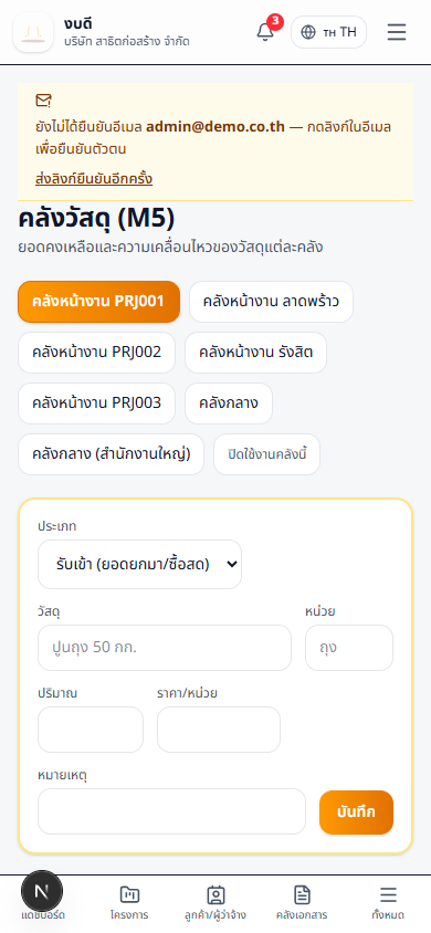 บนมือถือ