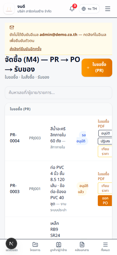 บนมือถือ