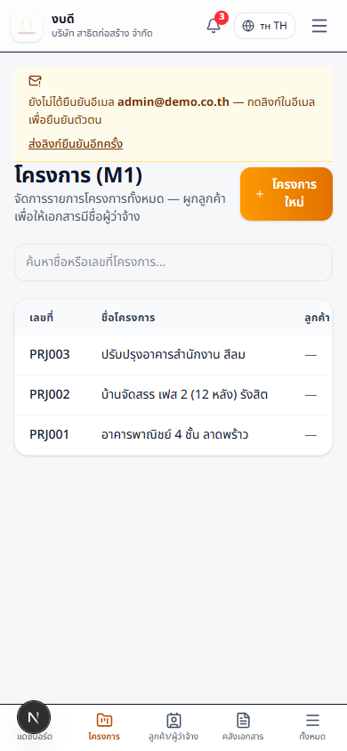 บนมือถือ