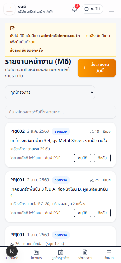 บนมือถือ (โฟร์แมนใช้หน้างาน)