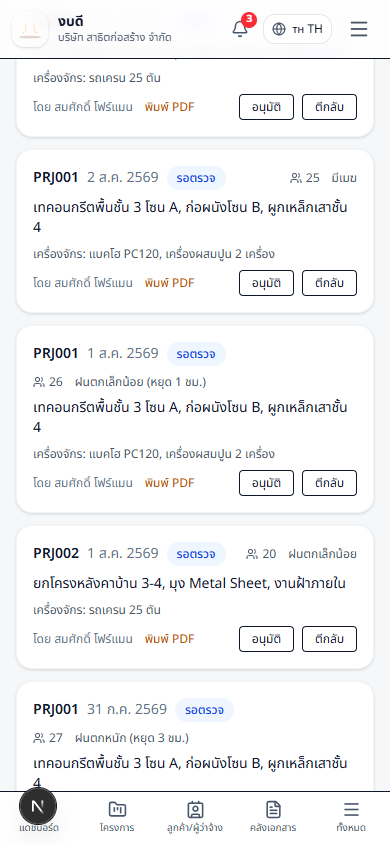 บนมือถือ (เลื่อนดู)