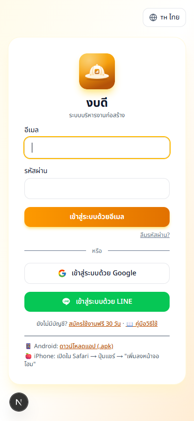 เข้าระบบบนมือถือ