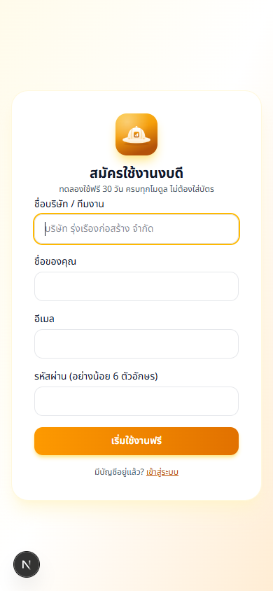 สมัครบนมือถือ