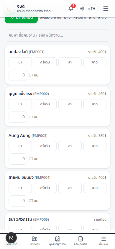 บนมือถือ (เลื่อนดูรายชื่อ)